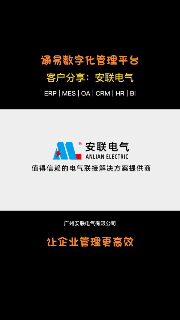 客户案例-安联电气