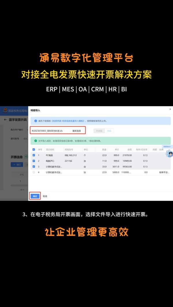 对接电子税务局快速开票方案