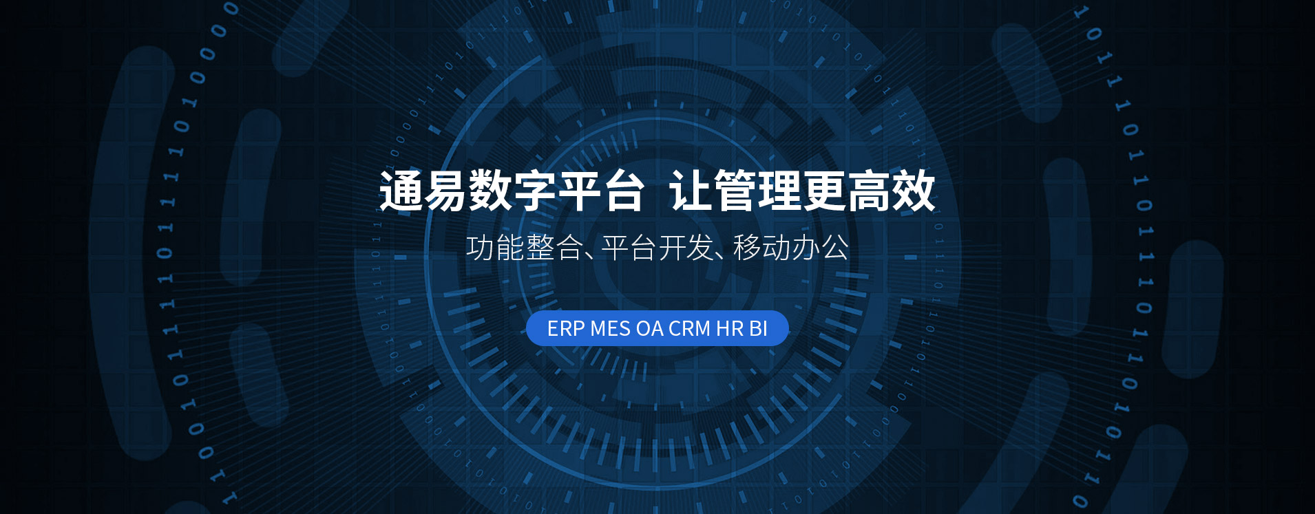 企业资源计划（ERP）系统助力企业高效发展