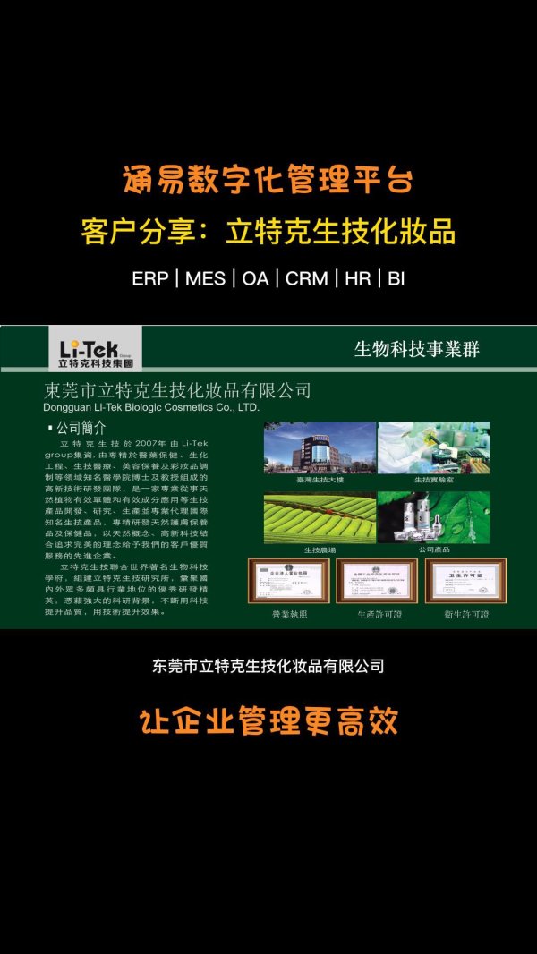 客户案例-立特克生技化妝品