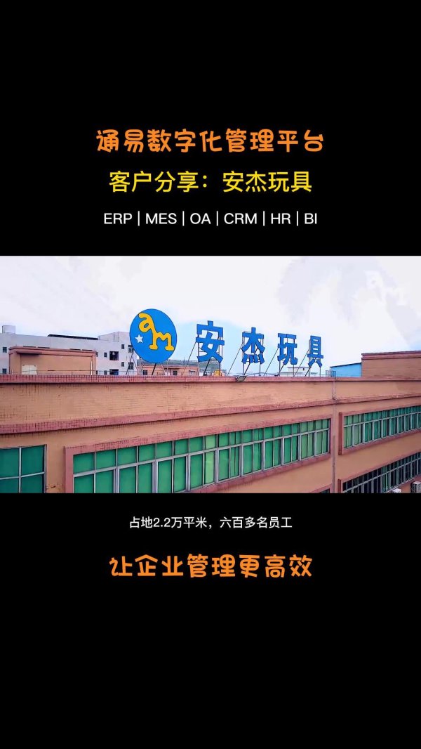 客户案例-安杰玩具