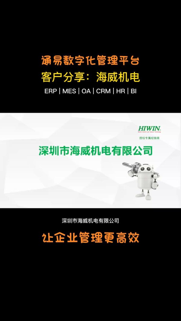 客户案例-海威机电