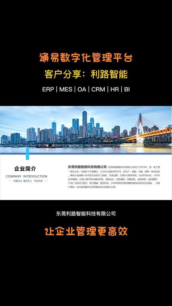 客户案例-利路智能