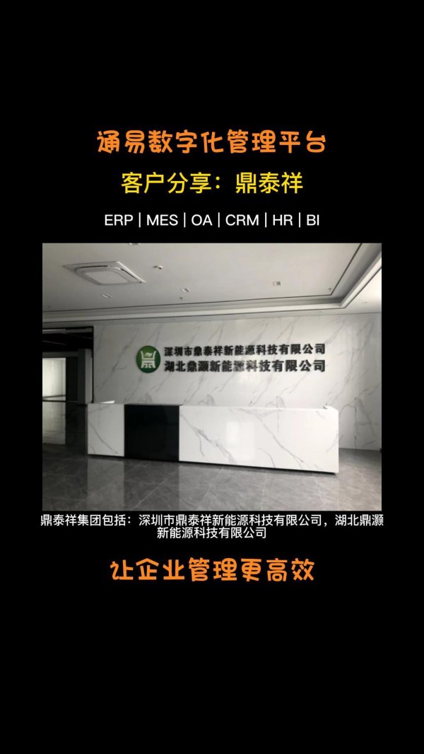 客户案例-鼎泰祥