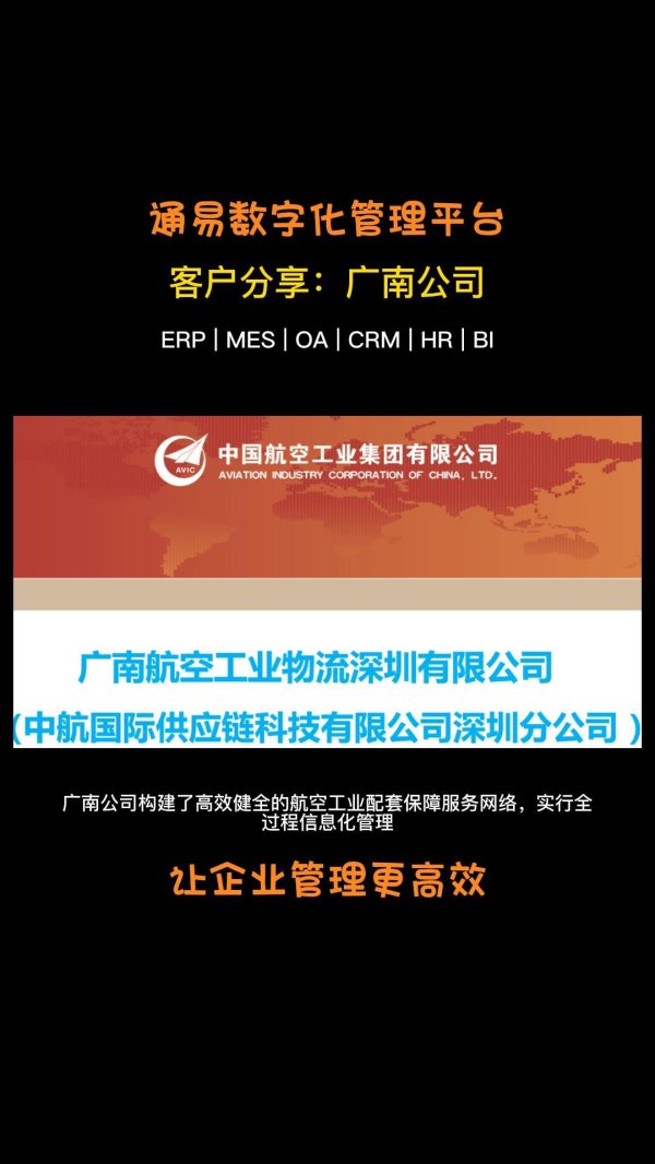 客户案例-广南公司