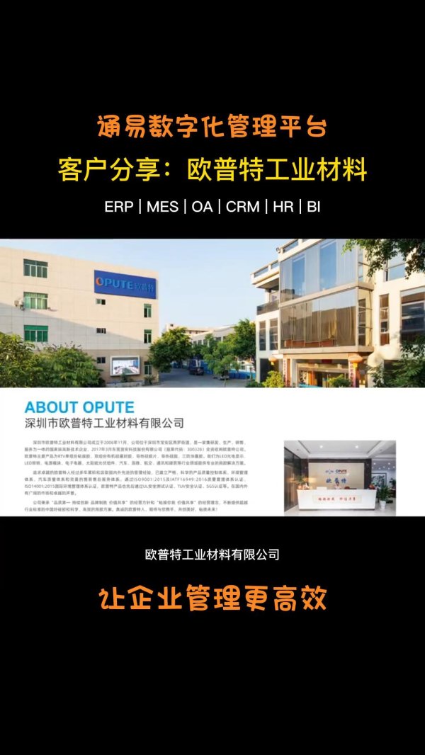 客户案例-欧普特