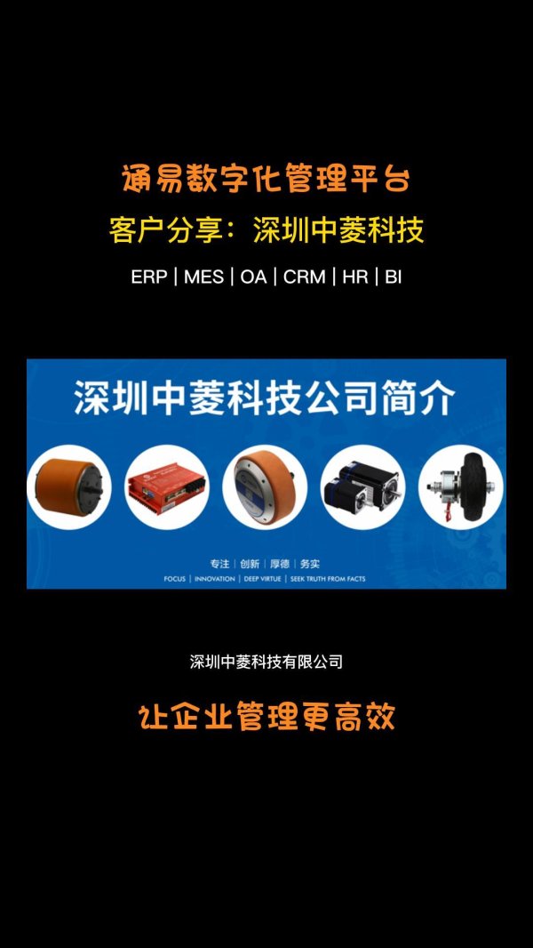 客户案例-深圳中菱科技