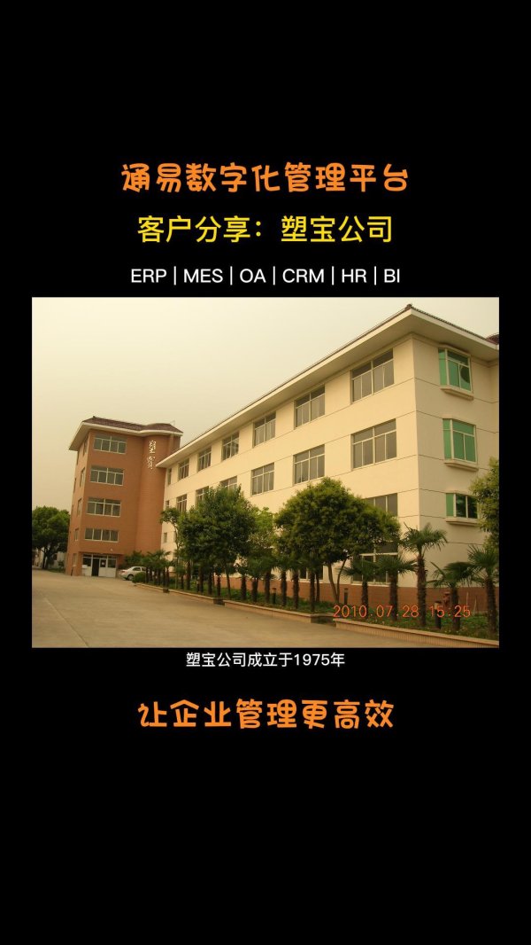 客户案例-塑宝公司