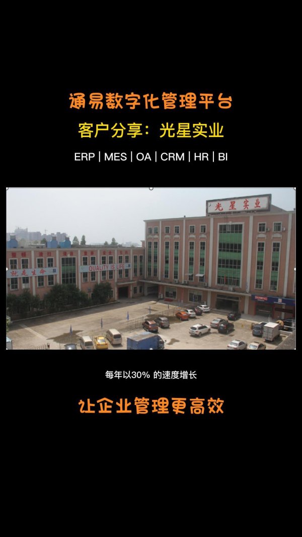 客户案例-光星实业