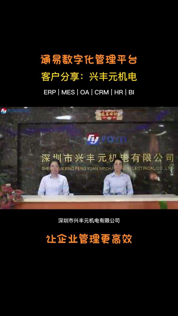 客户案例-兴丰元机电
