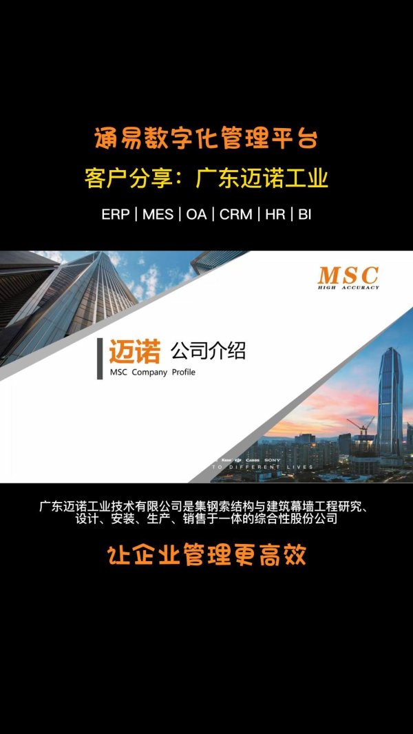 客户案例-迈诺工业