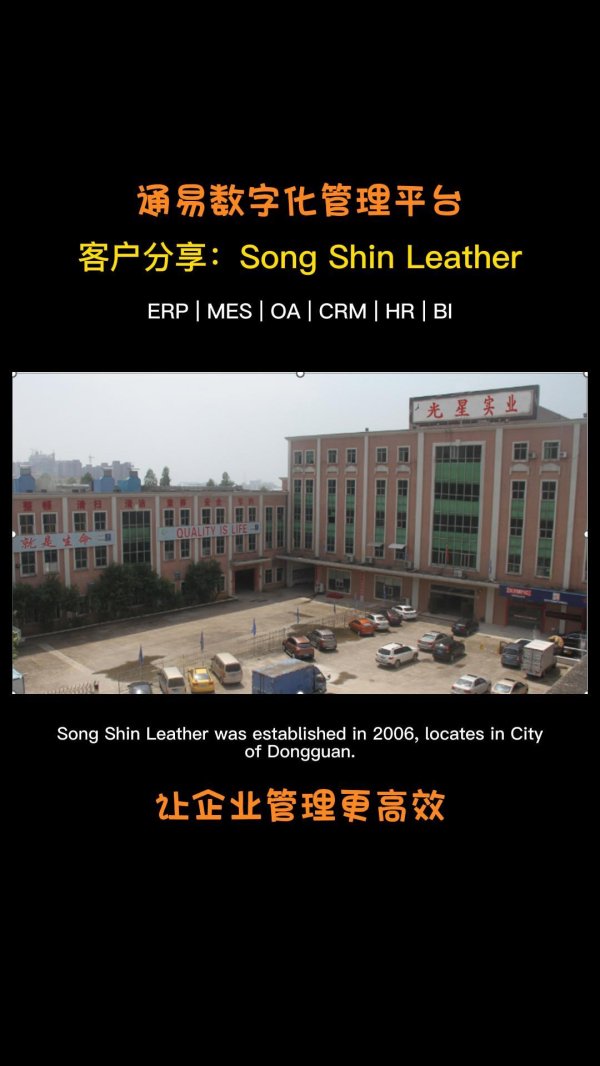 客户案例-Song Shin Leather