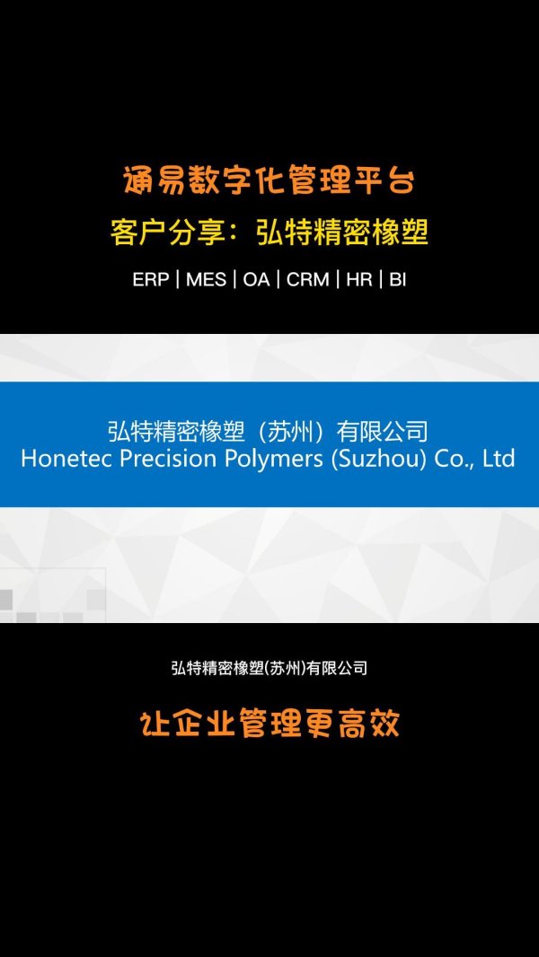 客户案例-苏州弘特精密橡塑