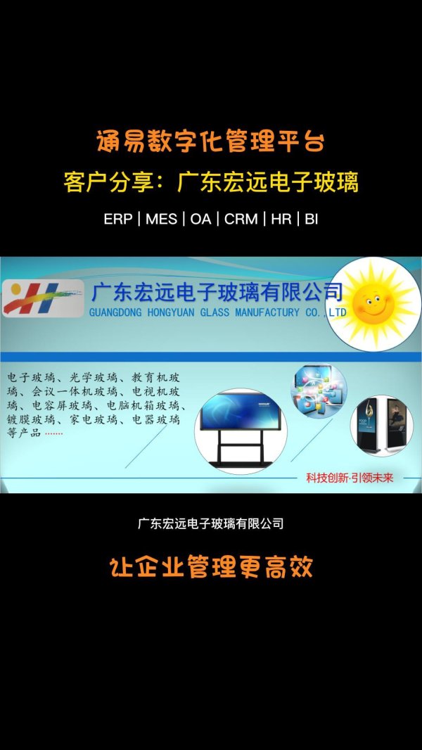 客户案例-广东宏远电子玻璃