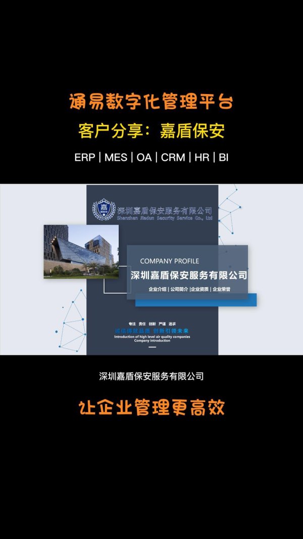 客户案例-嘉盾保安