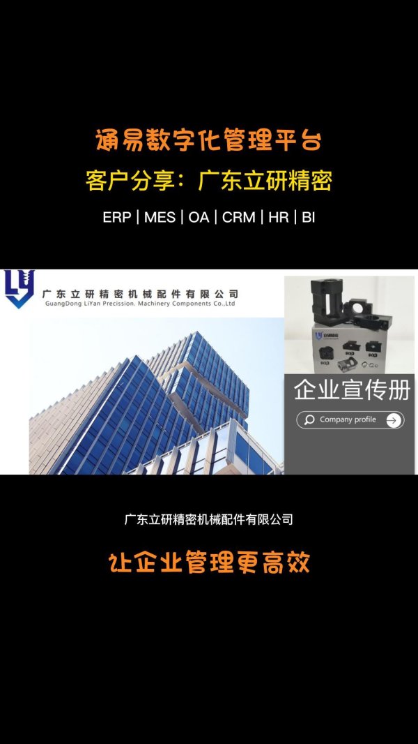 客户案例-广东立研精密