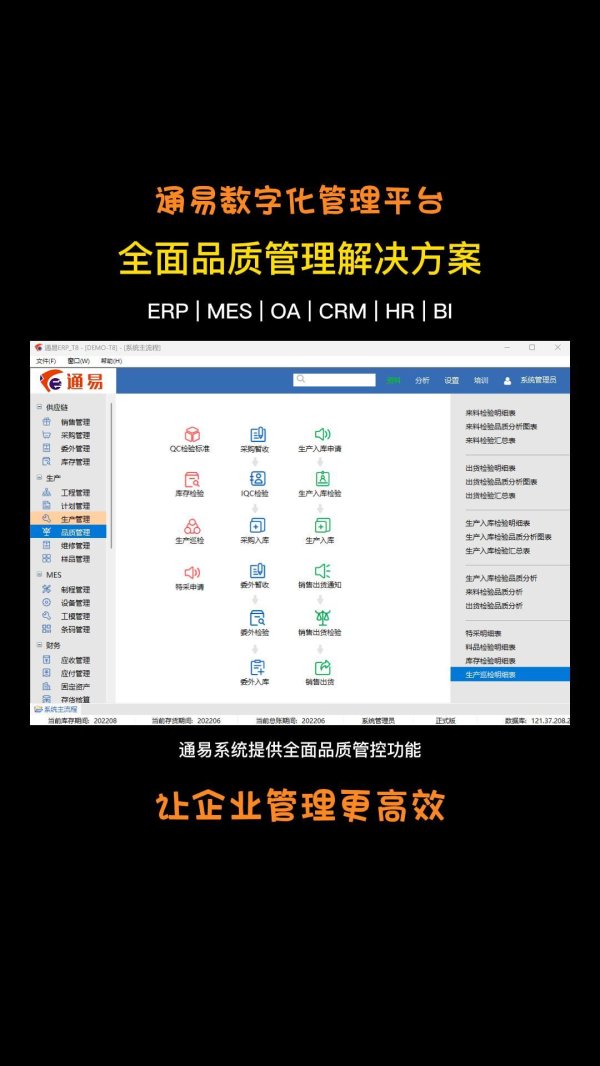 品质管理解决方案