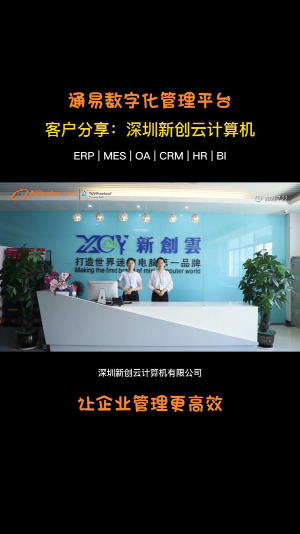 客户案例-深圳新创云计算机