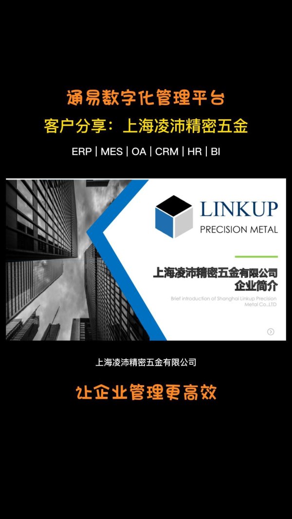 客户案例-上海凌沛精密五金