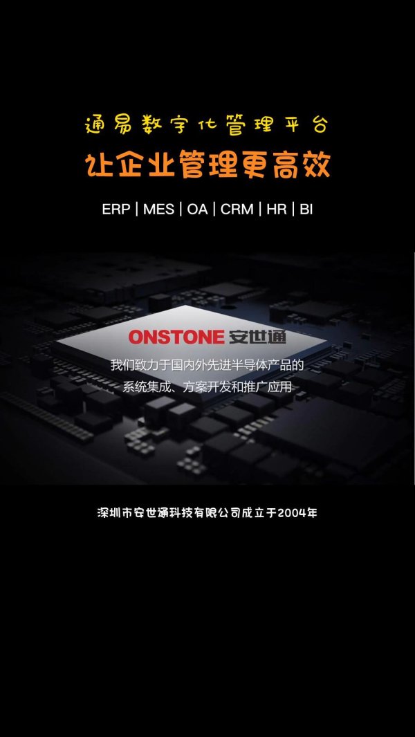 客户案例-安世通