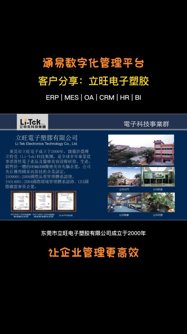 客户案例-立旺电子塑胶