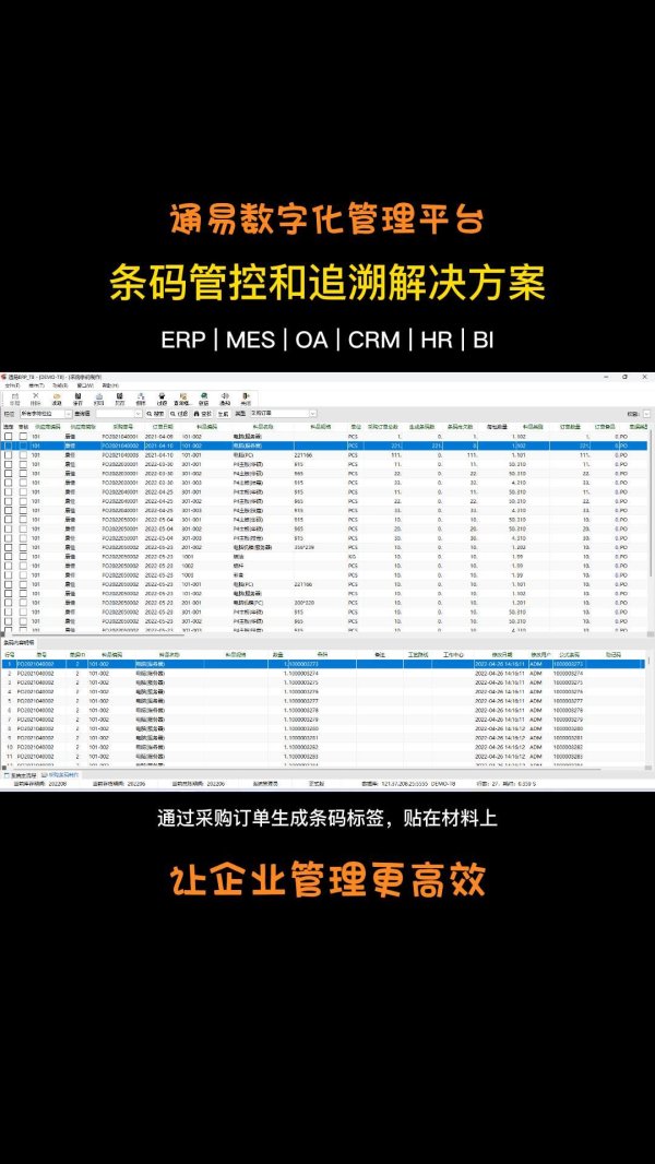 条码追溯解决方案