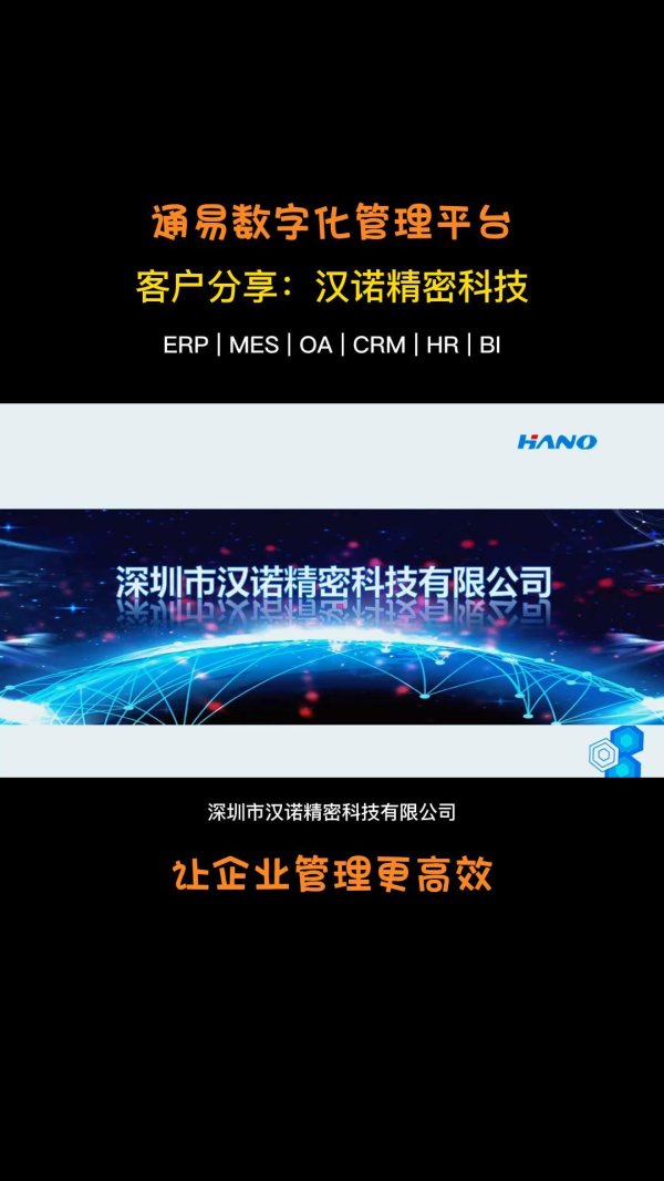 客户案例-汉诺精密